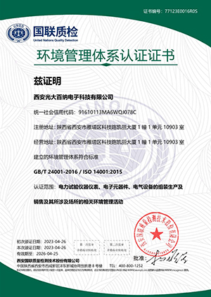 環(huán)境管理體系認證證書.jpg