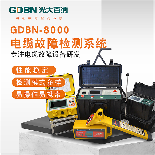 用戶所需要掌握的電纜故障檢測儀的操作要點(diǎn)